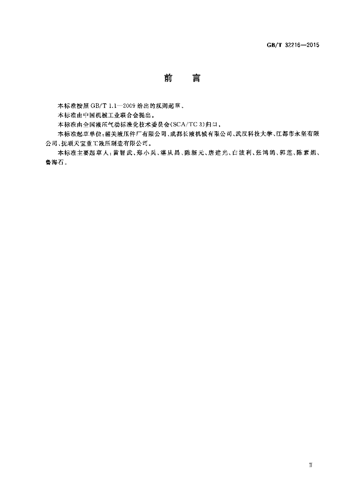 GB/T 32216-2015 标准预览
