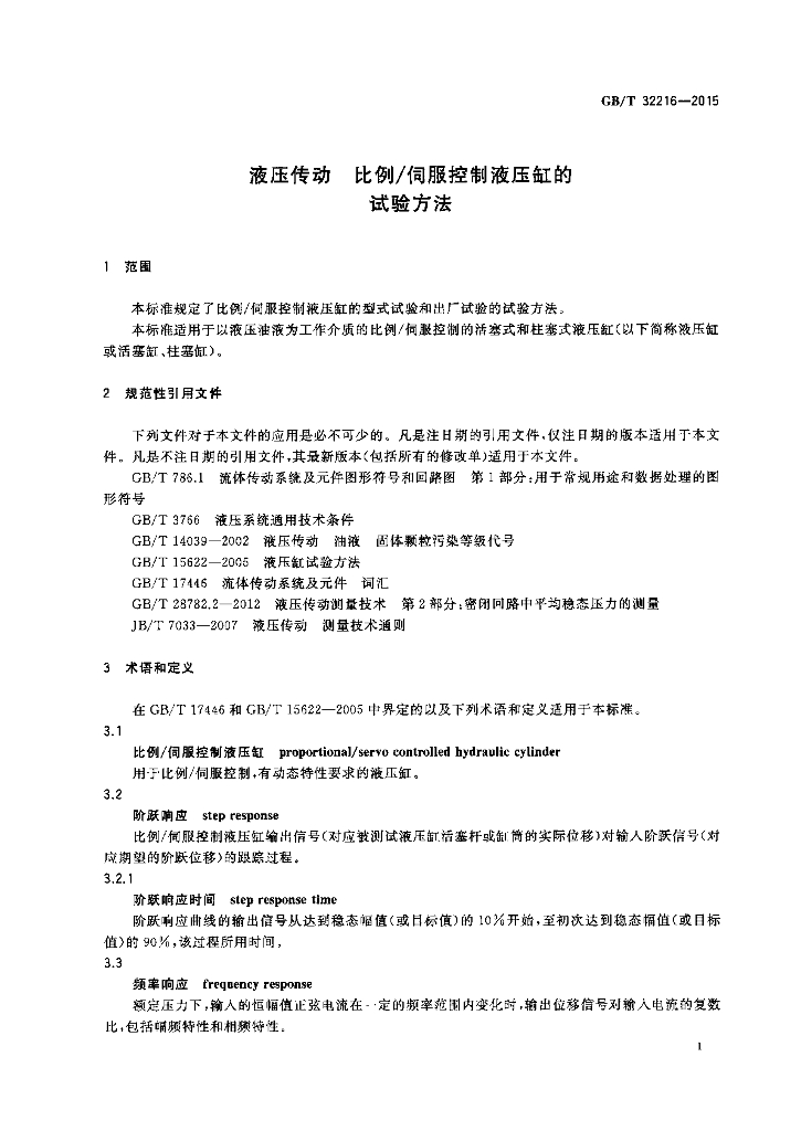 GB/T 32216-2015 标准预览
