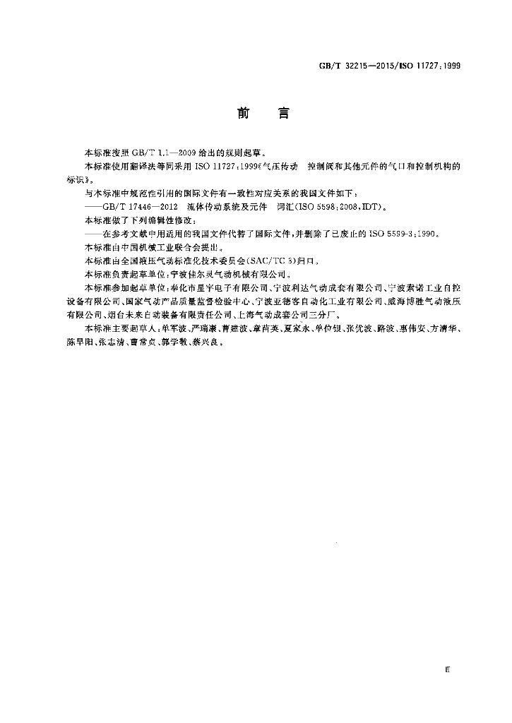 GB/T 32215-2015 标准预览