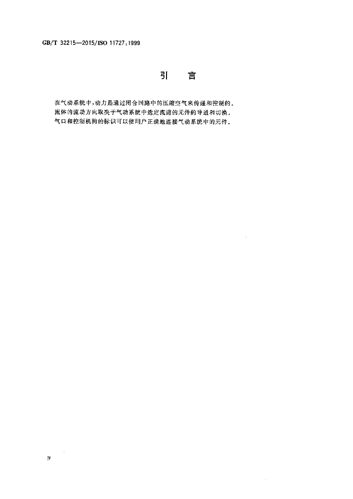 GB/T 32215-2015 标准预览