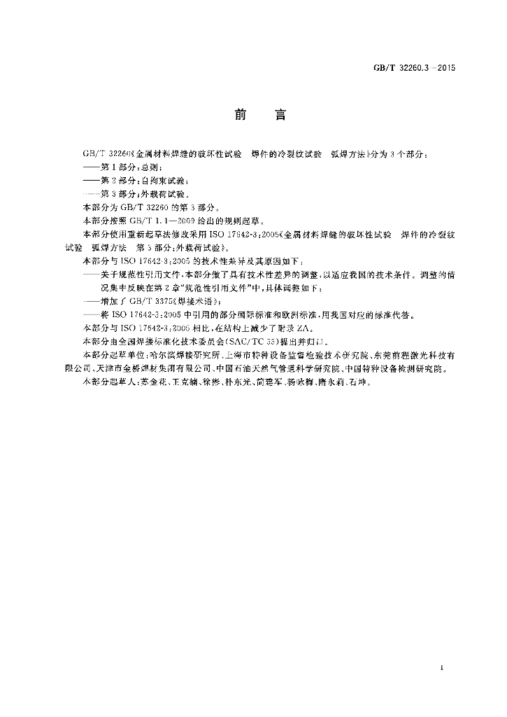 GB/T 32260.3-2015 标准预览