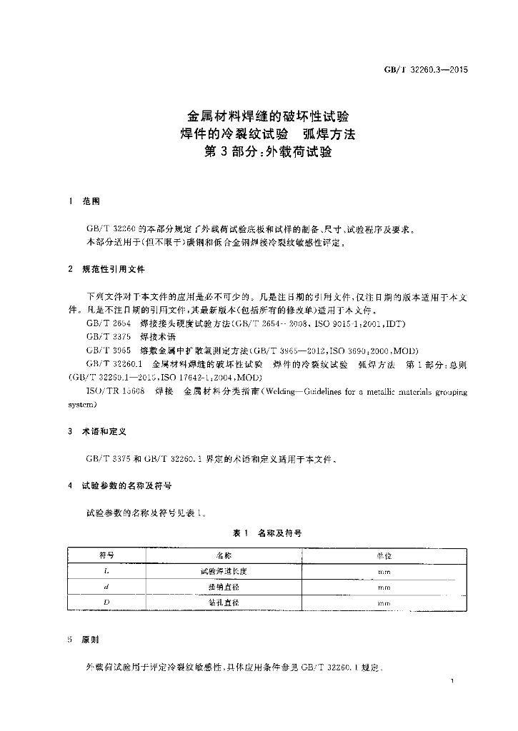 GB/T 32260.3-2015 标准预览