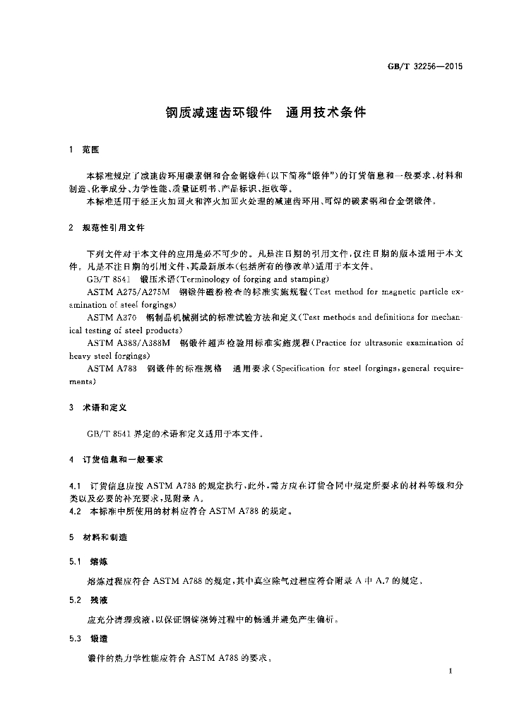 GB/T 32256-2015 标准预览