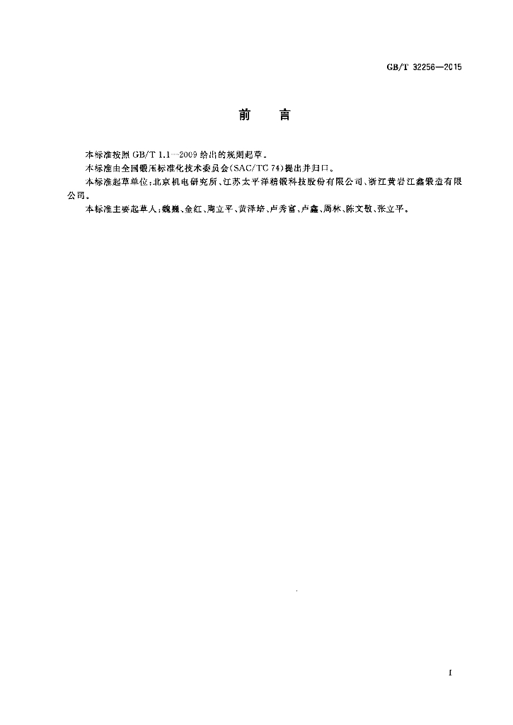 GB/T 32256-2015 标准预览