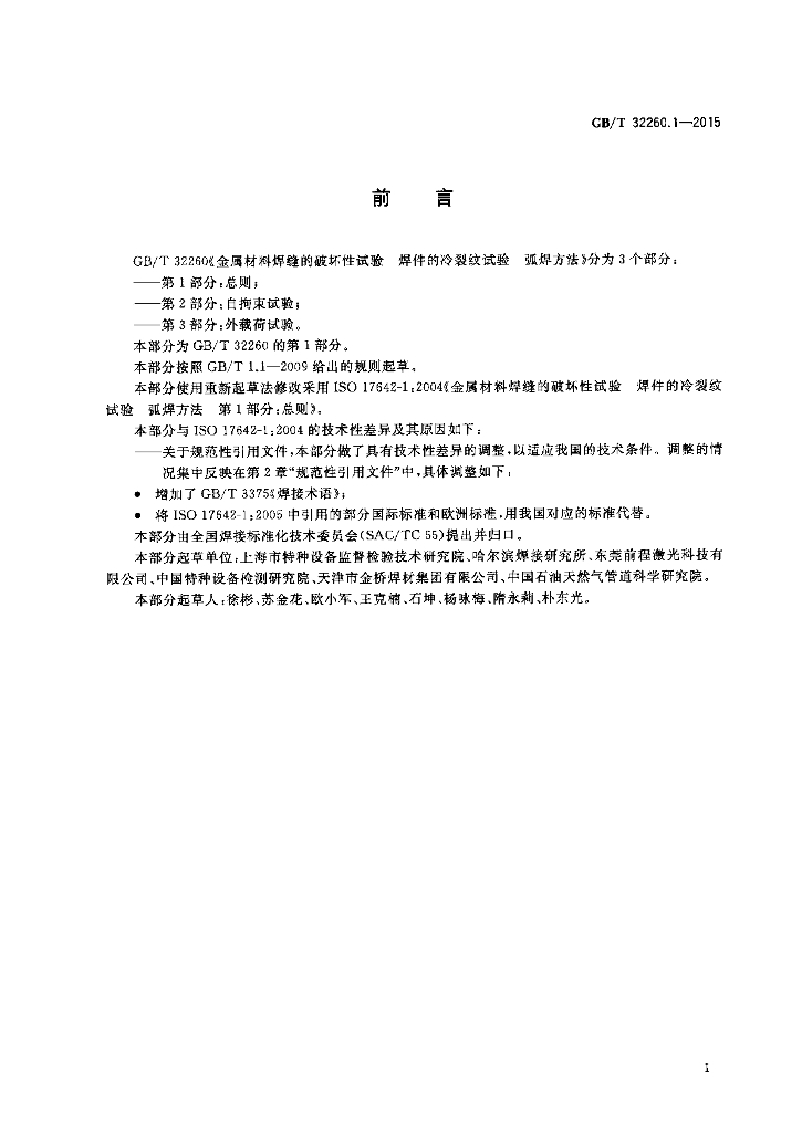 GB/T 32260.1-2015 标准预览