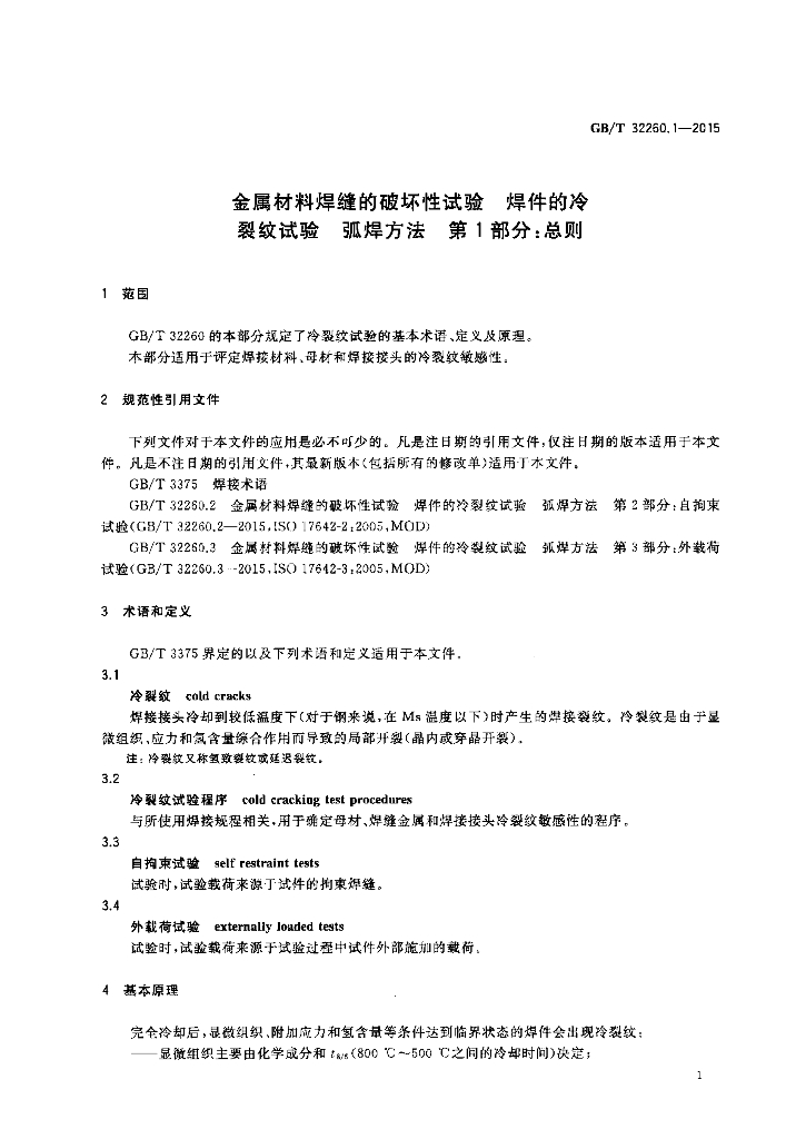 GB/T 32260.1-2015 标准预览