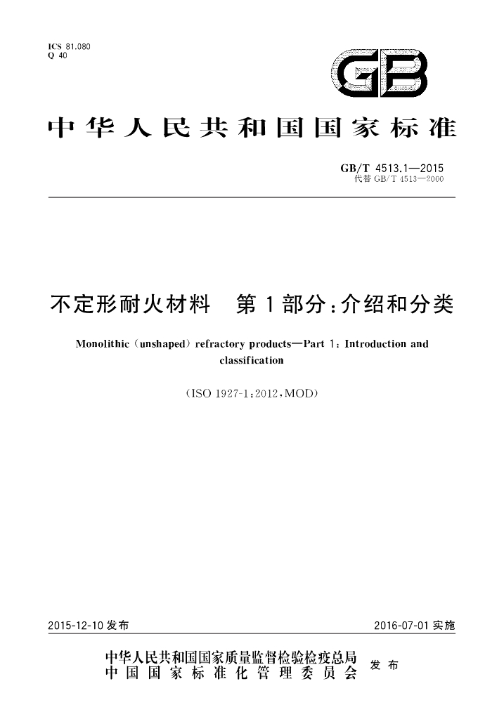 GB/T 4513.1-2015 标准预览