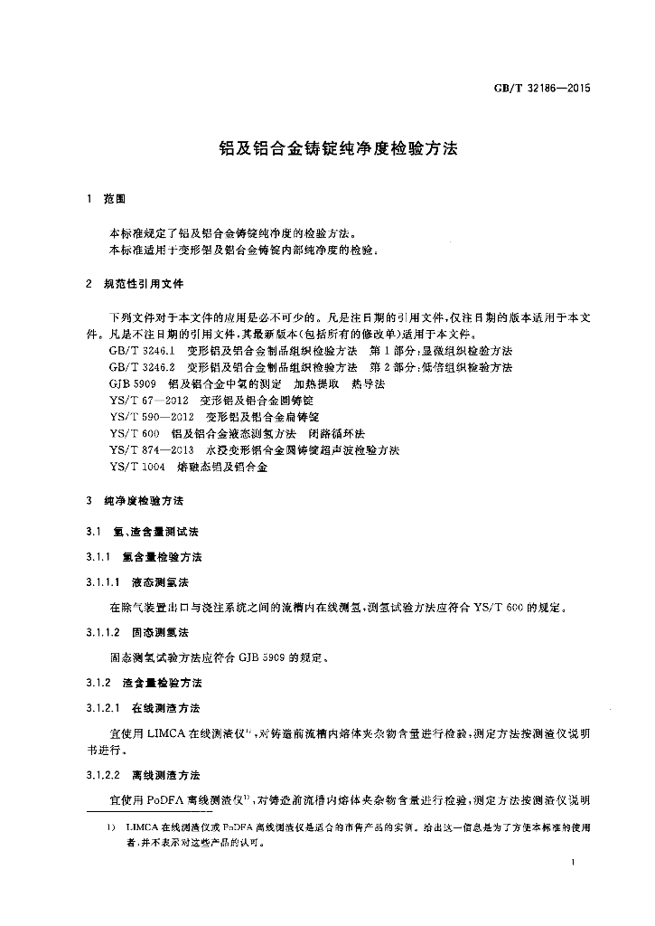 GB/T 32186-2015 标准预览