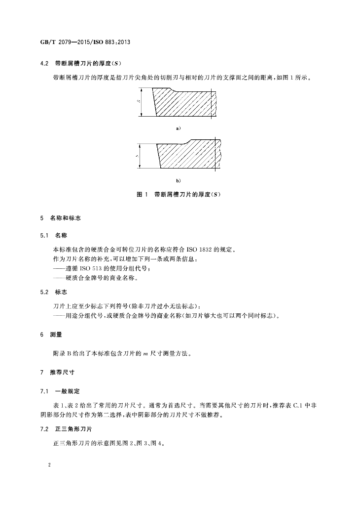 GB/T 2079-2015 标准预览