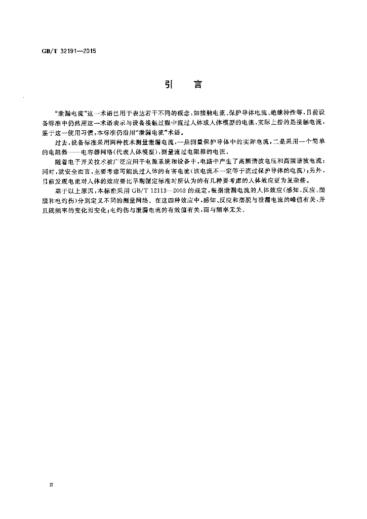 GB/T 32191-2015 标准预览