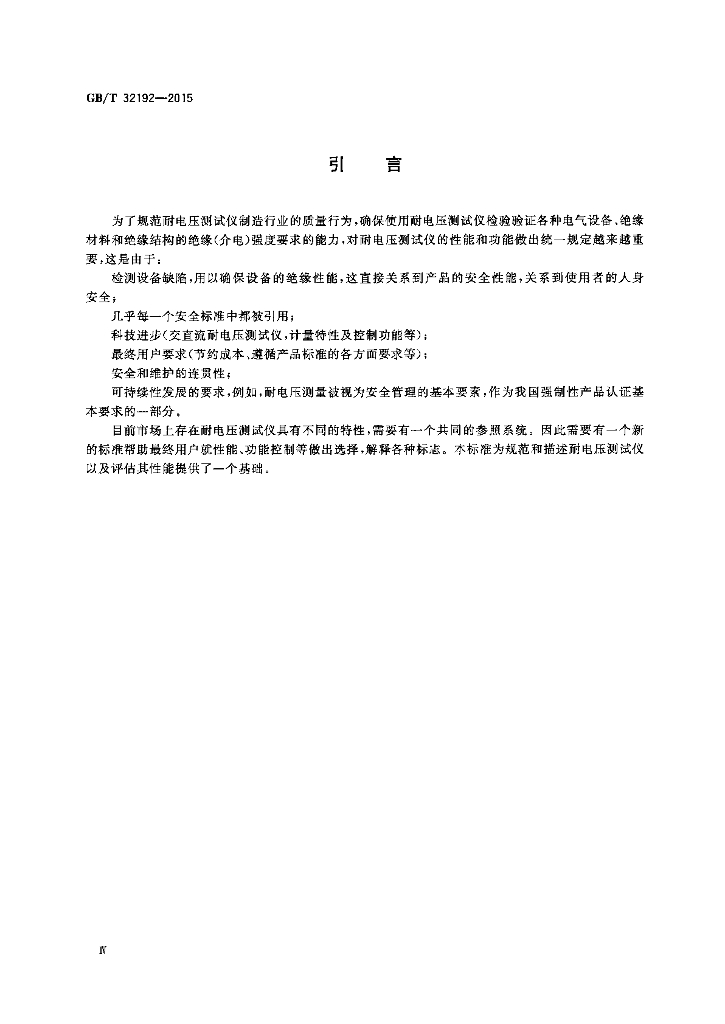 GB/T 32192-2015 标准预览