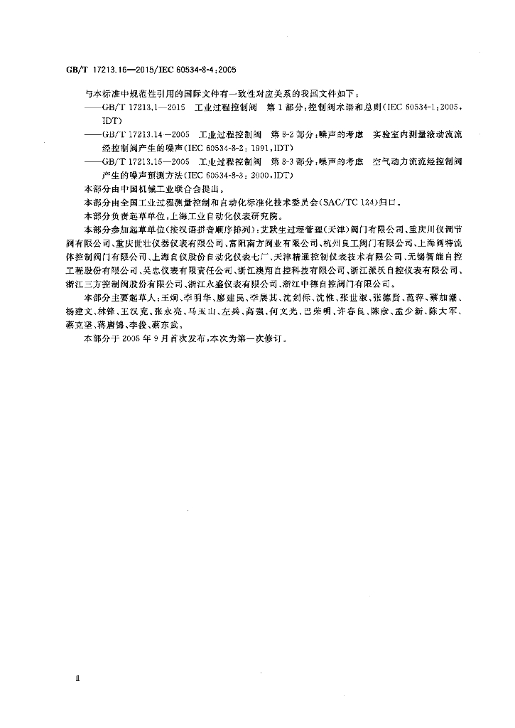 GB/T 17213.16-2015 标准预览