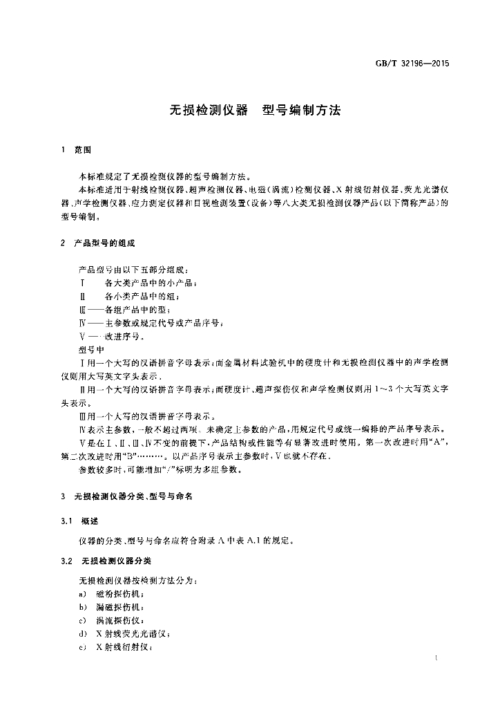GB/T 32196-2015 标准预览