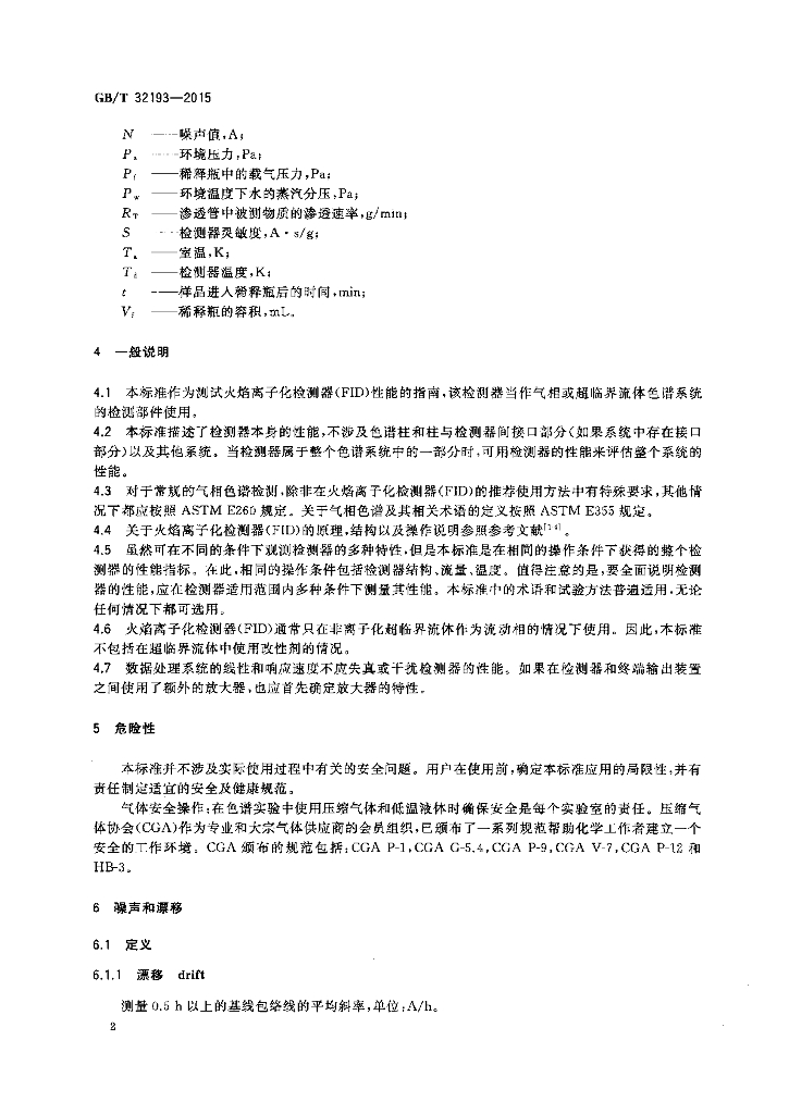GB/T 32193-2015 标准预览
