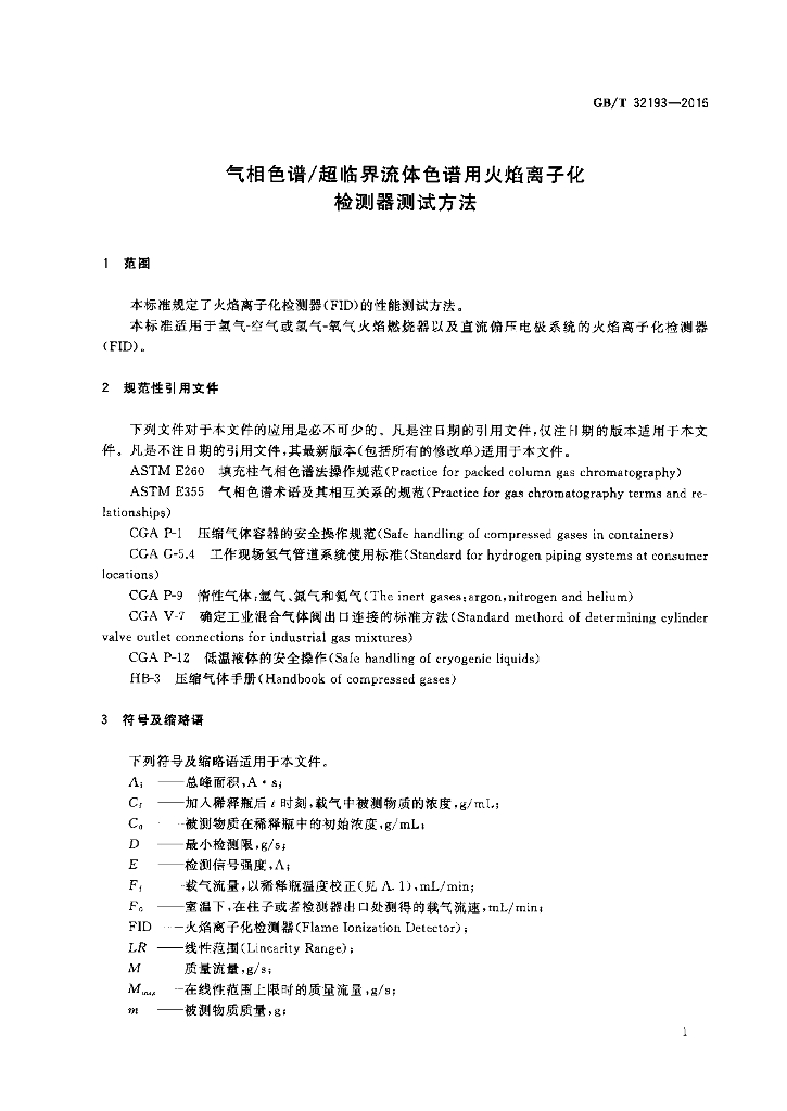 GB/T 32193-2015 标准预览