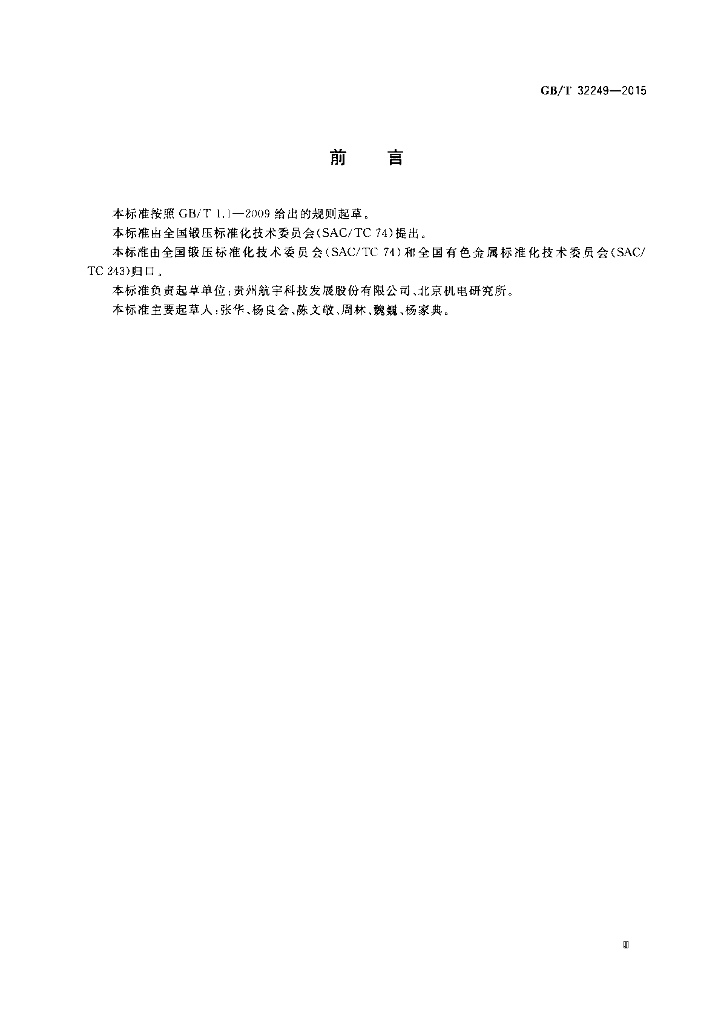 GB/T 32249-2015 标准预览
