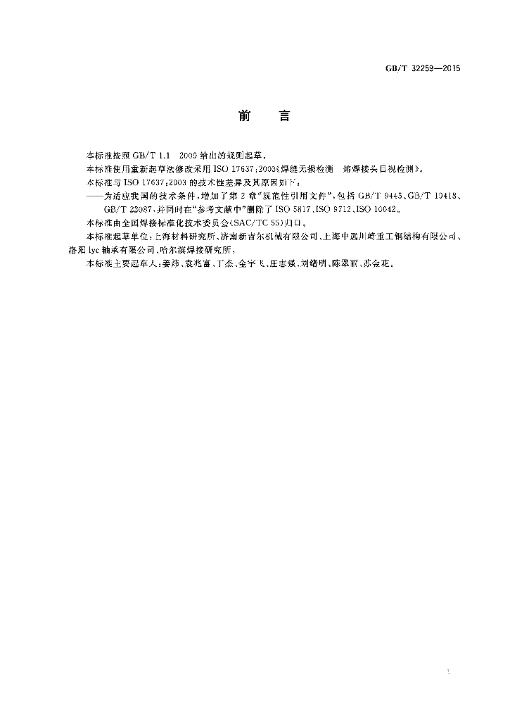 GB/T 32259-2015 标准预览