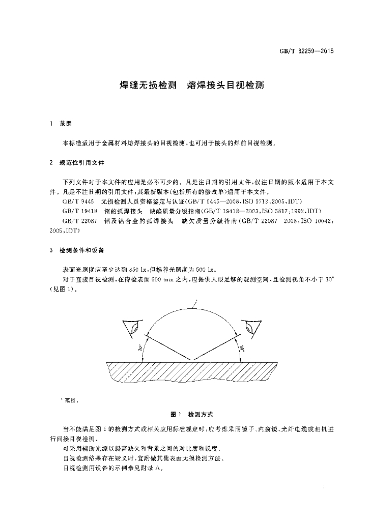 GB/T 32259-2015 标准预览
