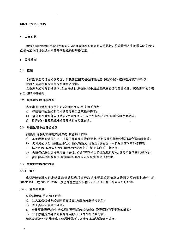 GB/T 32259-2015 标准预览