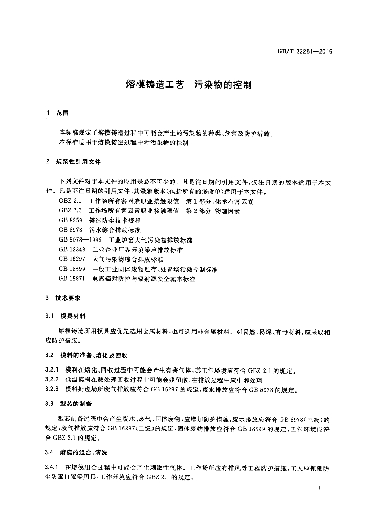 GB/T 32251-2015 标准预览