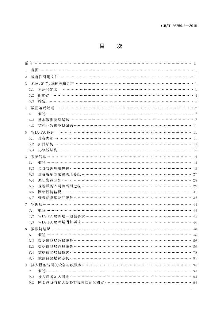 GB/T 26790.2-2015 标准预览