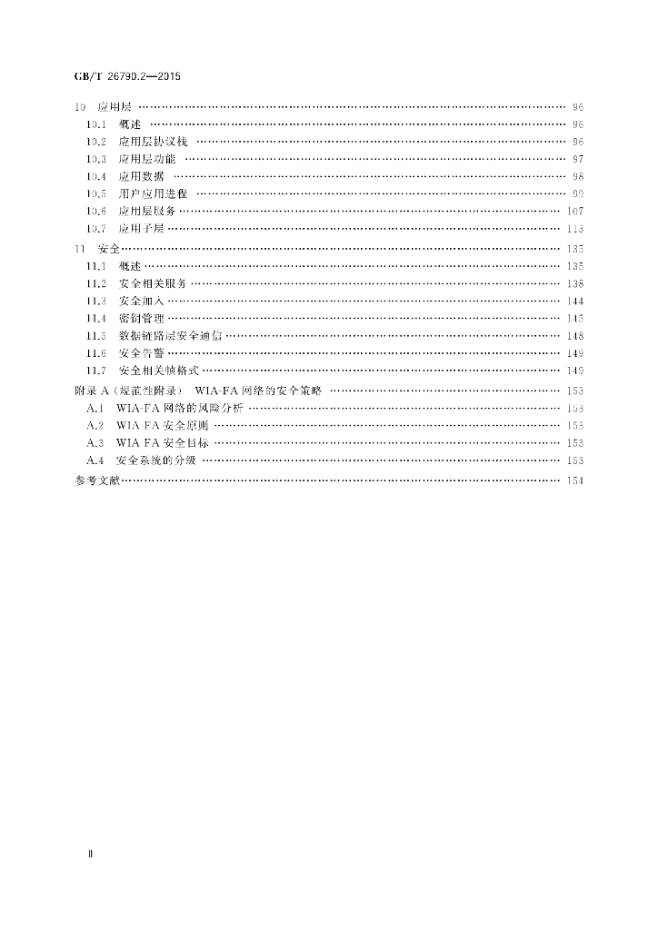 GB/T 26790.2-2015 标准预览
