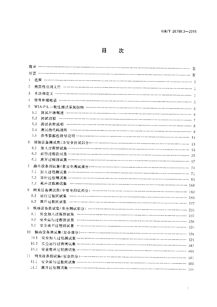 GB/T 26790.3-2015 标准预览