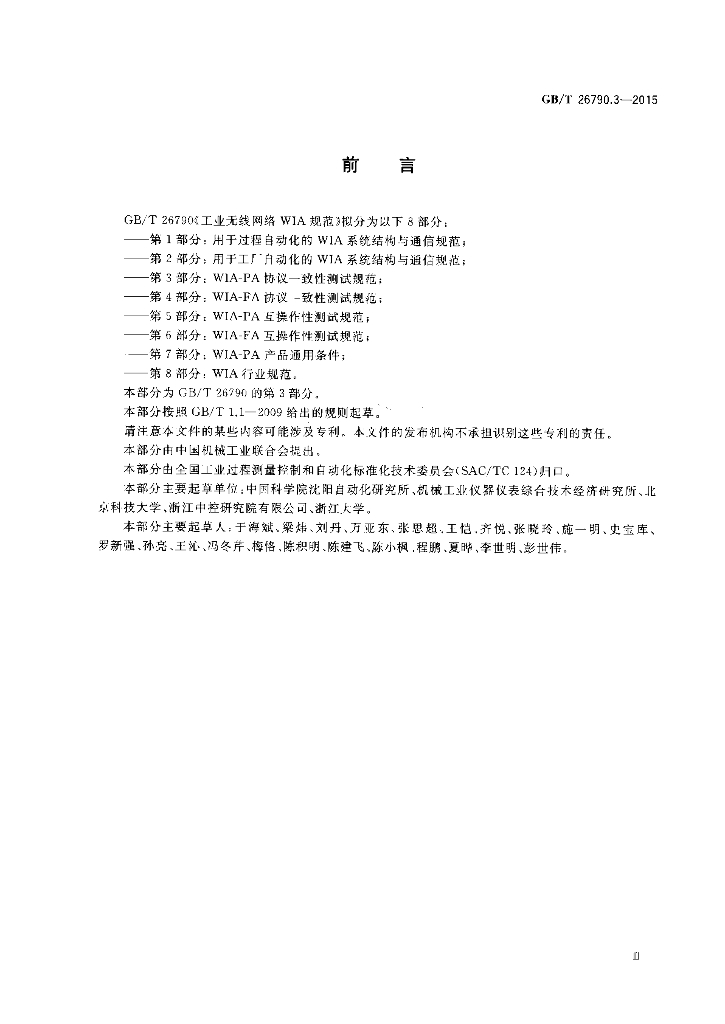 GB/T 26790.3-2015 标准预览
