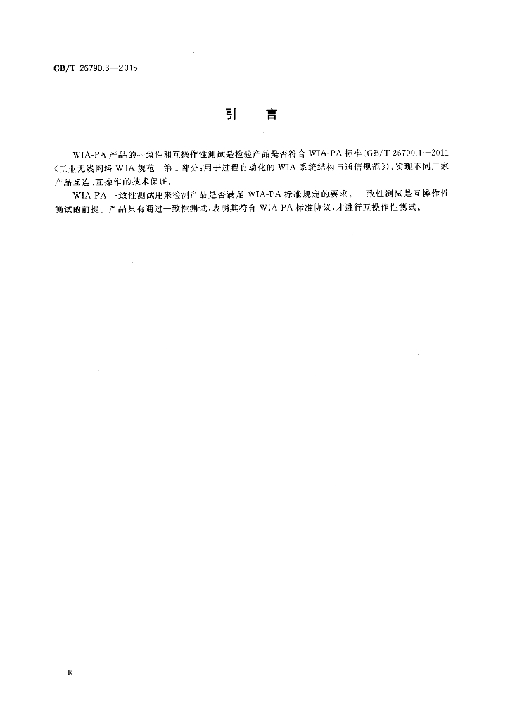 GB/T 26790.3-2015 标准预览