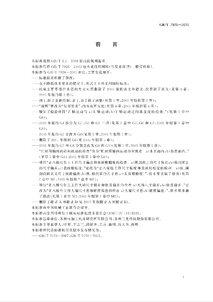 GB/T 7926-2015 标准预览