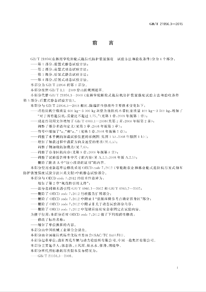 GB/T 21956.3-2015 标准预览