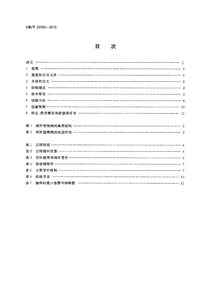 GB/T 32290-2015 标准预览