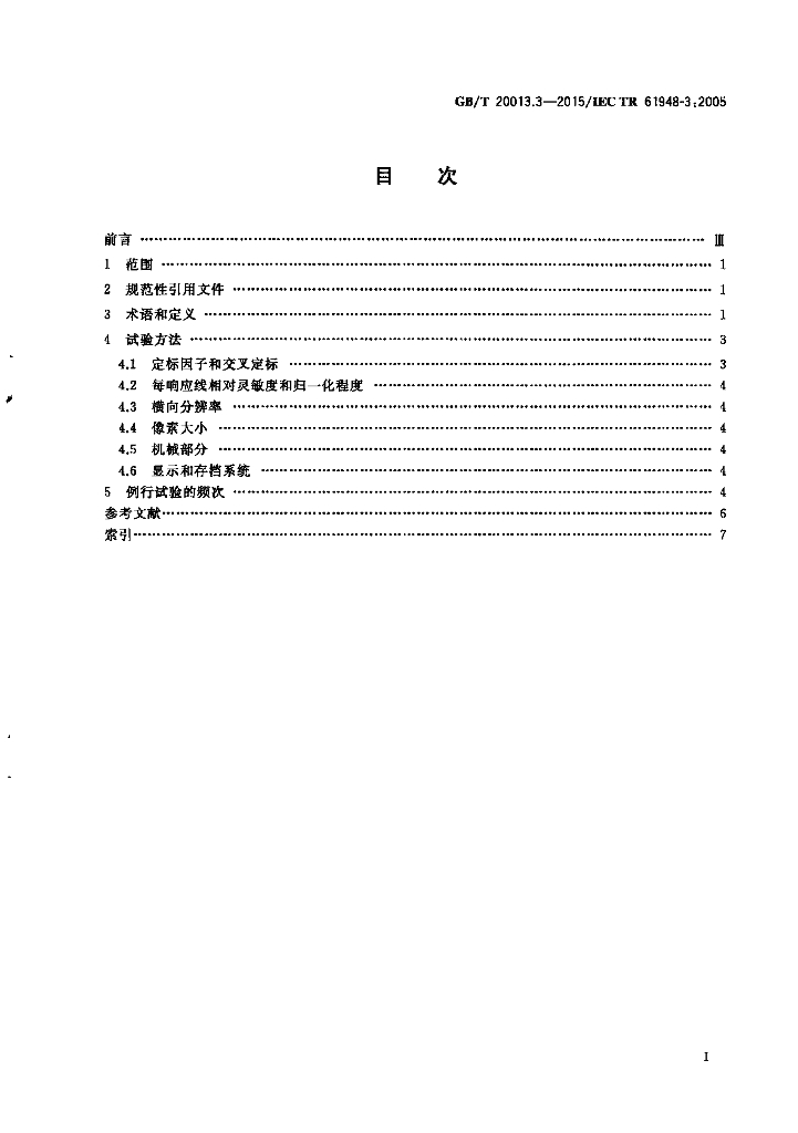 GB/T 20013.3-2015 标准预览