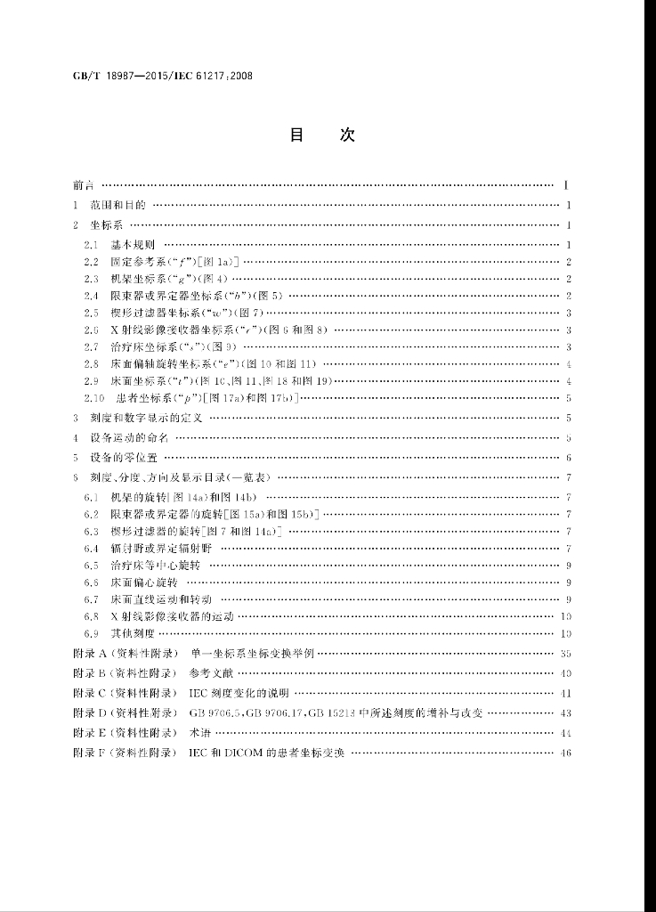 GB/T 18987-2015 标准预览