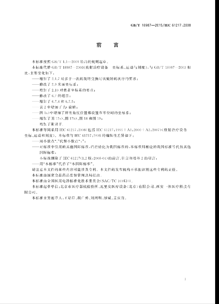 GB/T 18987-2015 标准预览