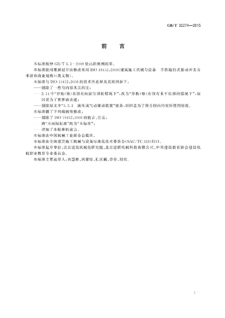 GB/T 32274-2015 标准预览