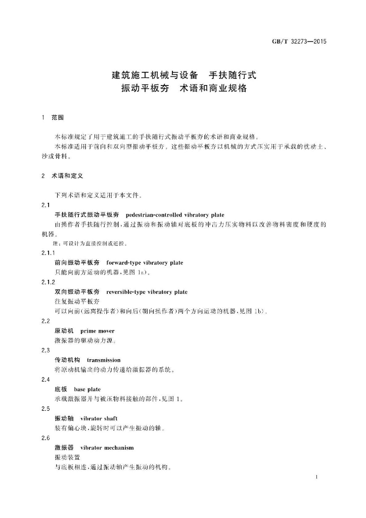 GB/T 32273-2015 标准预览