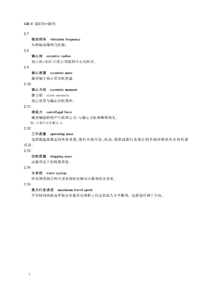 GB/T 32273-2015 标准预览
