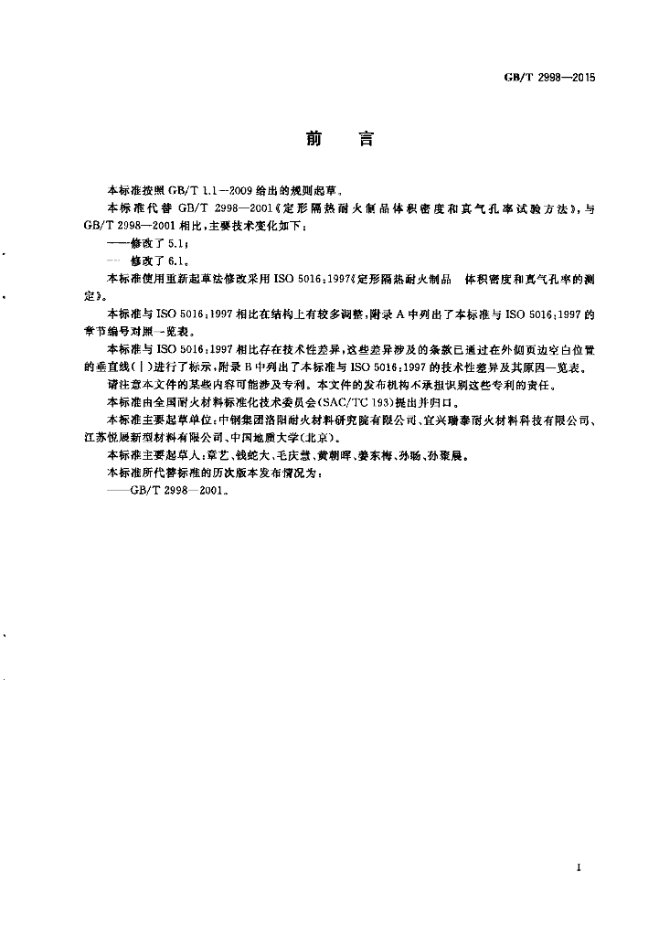 GB/T 2998-2015 标准预览