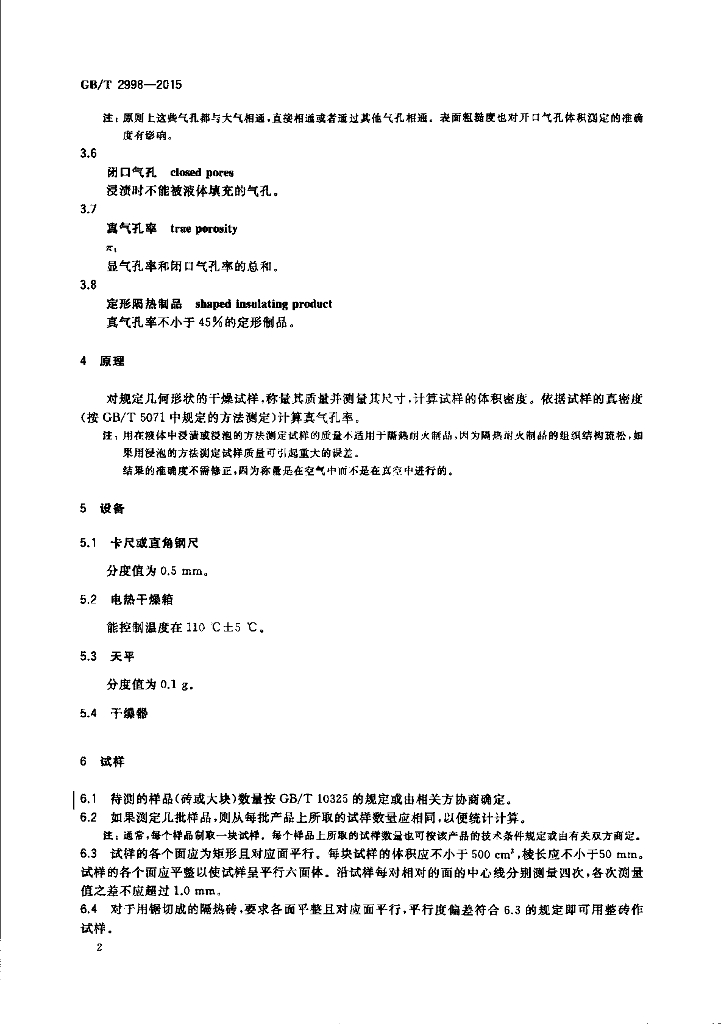 GB/T 2998-2015 标准预览