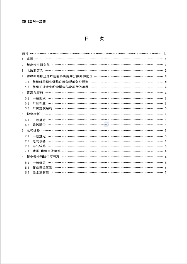 GB 32276-2015 标准预览