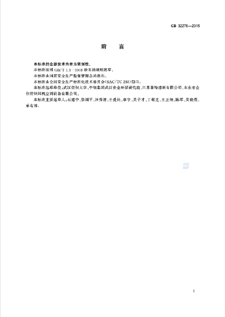 GB 32276-2015 标准预览