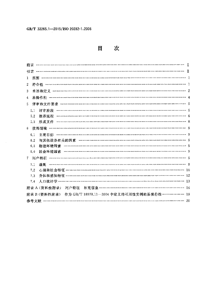 GB/T 32265.1-2015 标准预览