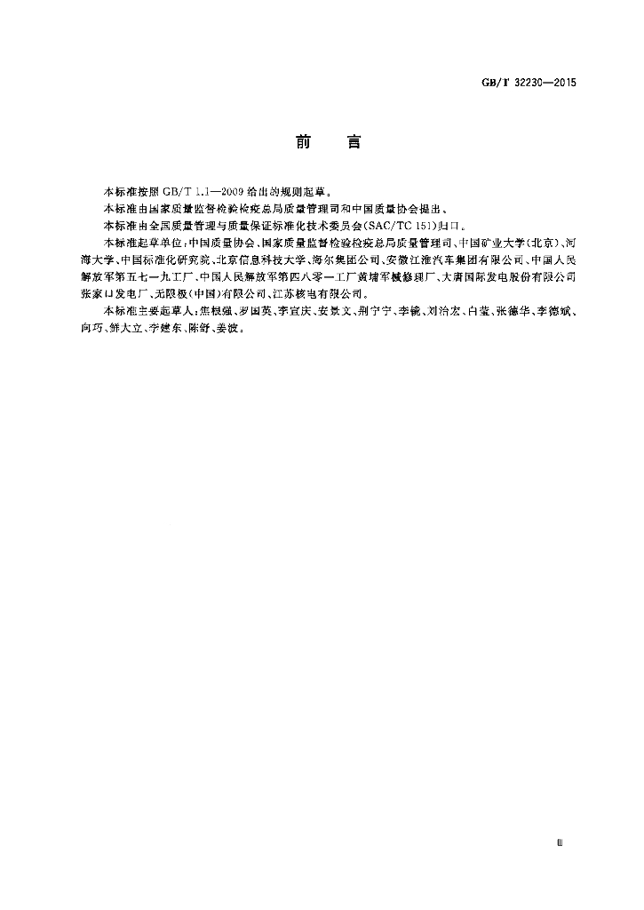GB/T 32230-2015 标准预览