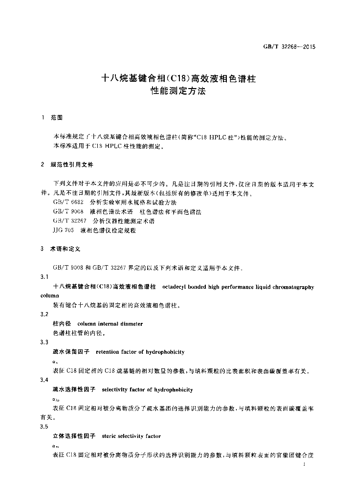 GB/T 32268-2015 标准预览