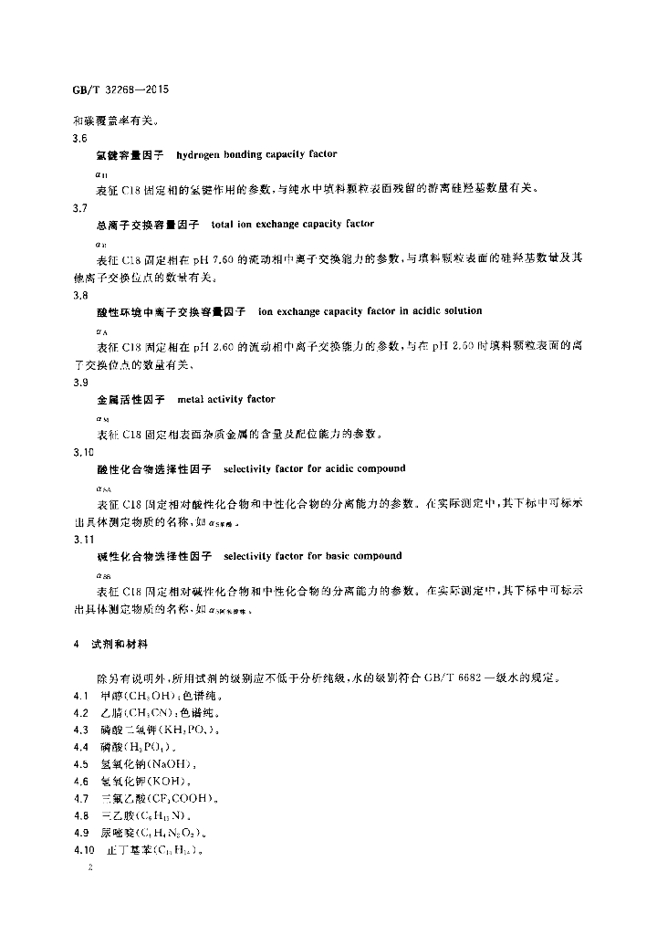 GB/T 32268-2015 标准预览