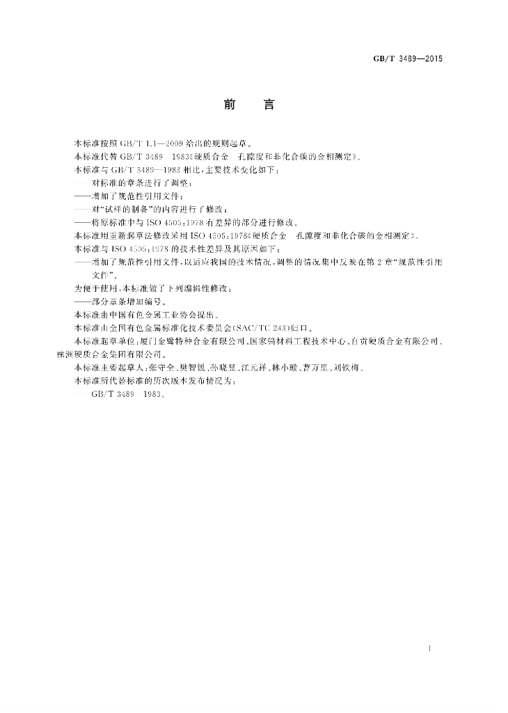 GB/T 3489-2015 标准预览
