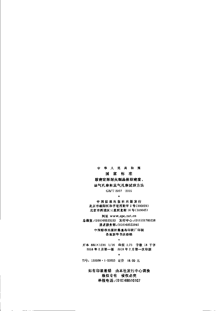 GB/T 2997-2015 标准预览
