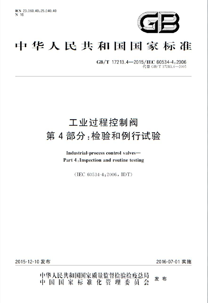 GB/T 17213.4-2015 标准预览