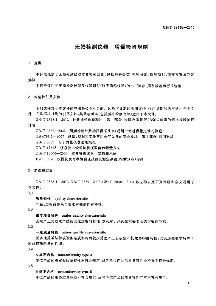 GB/T 32195-2015 标准预览